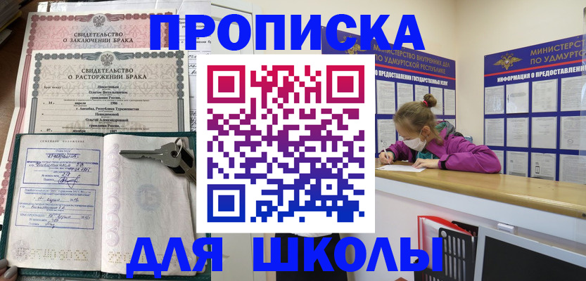 временная регистрация недорого в Щучье