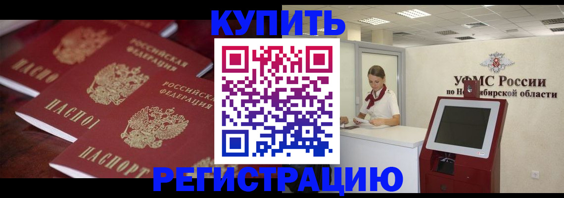 прописка для работы в Щучье